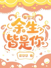 秦霄贤：余生皆是你