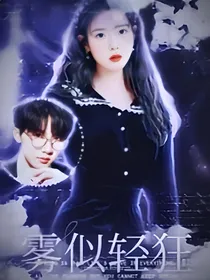 马嘉祺：雾似轻狂
