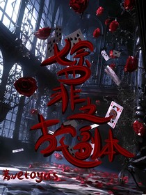 七宗罪之古宅副本