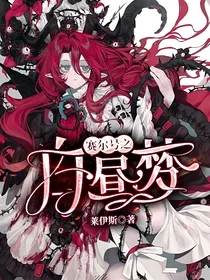 赛尔号：白昼梦