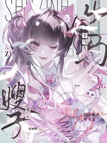 KPL：嫂子哪有牛马香
