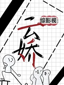 综影视之云娇