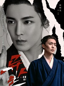 异人之下：剑启星途