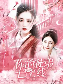 师尊，你的徒弟已上线
