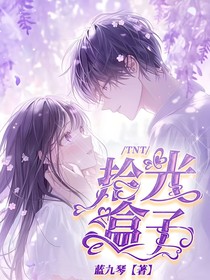 TNT：拾光盒子