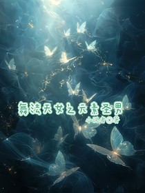 舞法天女之元素圣男