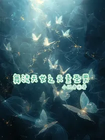 舞法天女之元素圣男