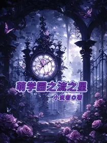 萌学园之流之星