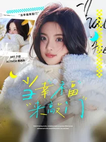王楚钦：当幸福来敲门
