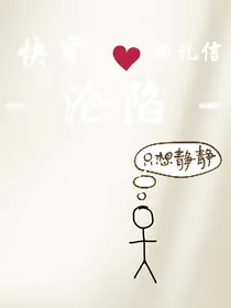 快穿：沦落