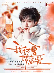 TNT：我才不要谈恋爱