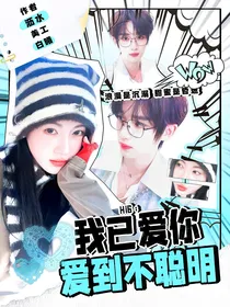 Hi6：我已爱你爱到不聪明