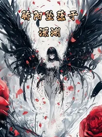 骄阳坠落于深渊