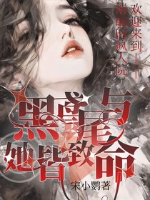 黑鸢尾与她皆致命