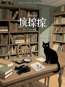 侦探小说集