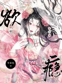 赴山海：欲壑成瘾
