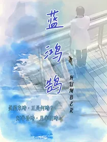 蓝鸿鹄