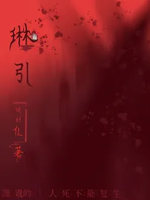 琳引