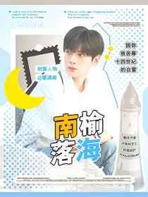 翟潇闻：南榆落海