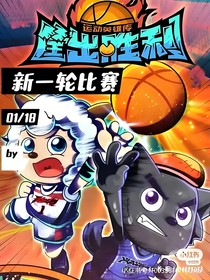 穿越框出胜利之新一轮比赛