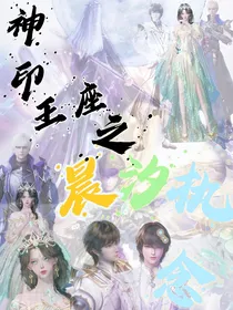 神印之晨汐执念