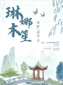 琳木娜笙