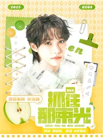 SKZ：抓住那束光