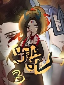 哪吒三之混沌初开