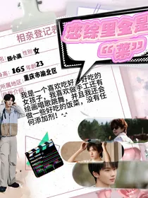 TNT：恋综里全是菜