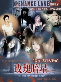 玫瑰暗星