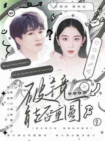 音乐缘计划：小猫轻点撩