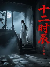 十二時辰