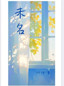 路，未名