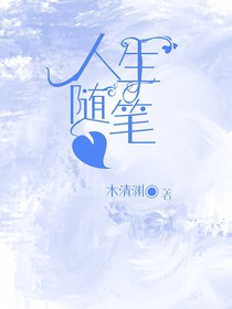 人生随笔1