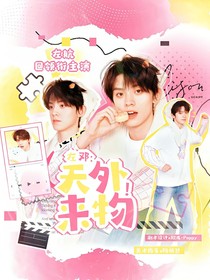 左邓：天外来物