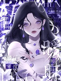 斩神：零度暧昧