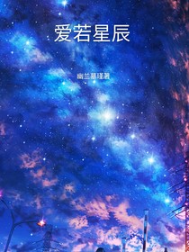变形金刚之爱若星辰