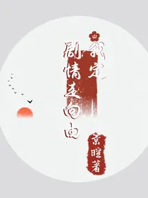 剧情走向由我定