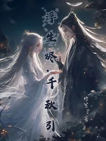 千秋引
