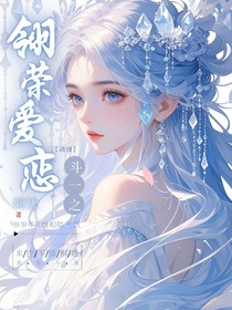 斗一：翎荣爱恋