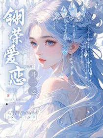 斗一：翎荣爱恋