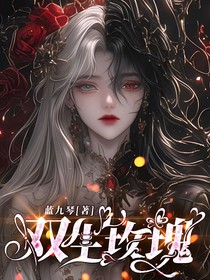 TF三代：双生玫瑰