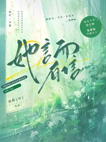 她言而有信