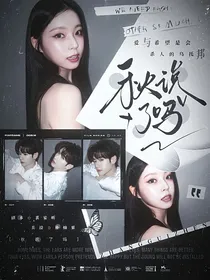 高卿尘：秋说了吗