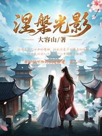 涅槃光影