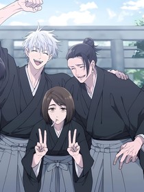 咒术回战：爱天时地利