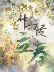 神兵传立春