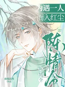 陈情令：为遇一人而入红尘