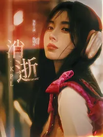 KPL：消逝