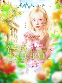 KPL：亲爱的不完美小姐